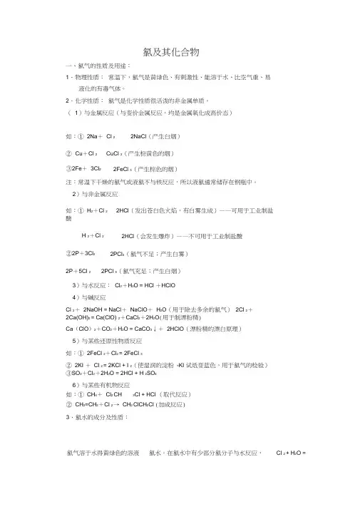 高考第一轮复习教学案氯及其化合物