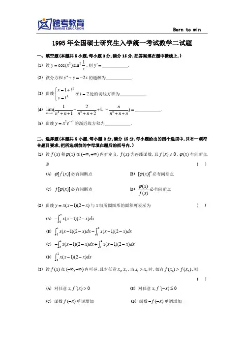 考研数二真题及解析