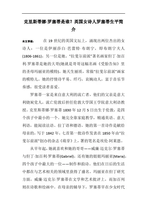 克里斯蒂娜·罗塞蒂是谁？英国女诗人罗塞蒂生平简介