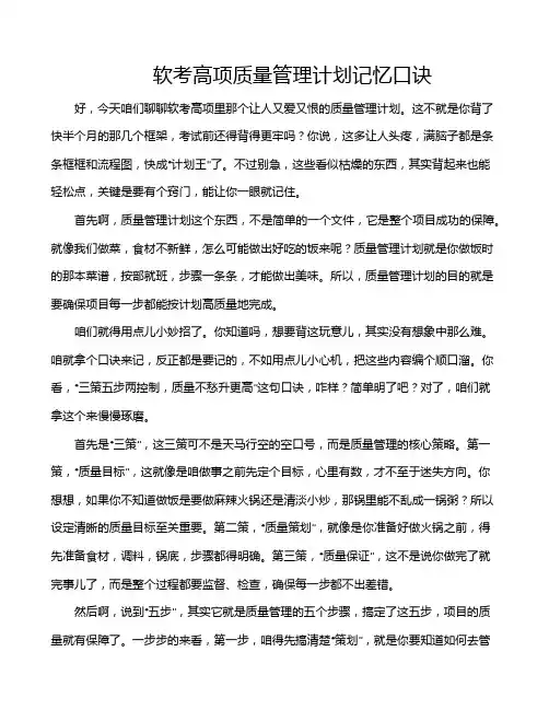 软考高项质量管理计划记忆口诀