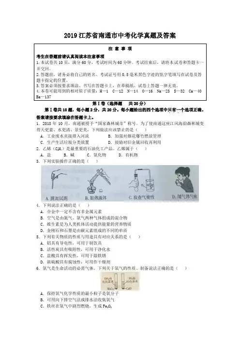 2019江苏省南通市中考化学真题及答案