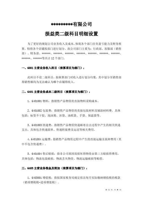 损益类二级科目明细设置