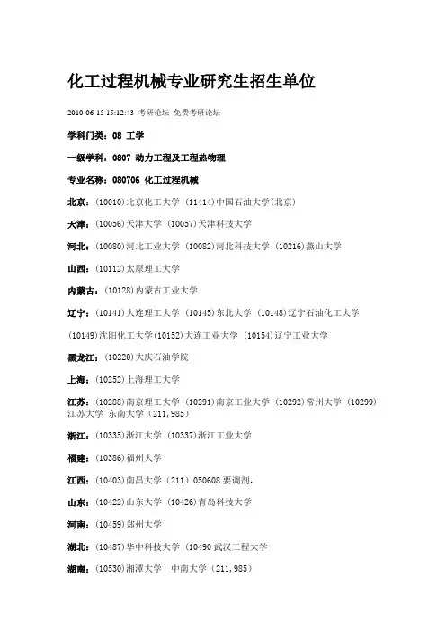 化工过程机械(过程装备与控制工程)硕士点介绍