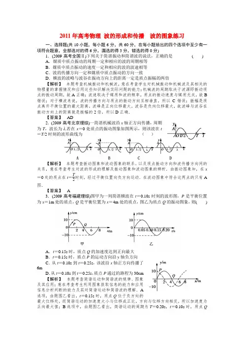 高考物理 波的形成和传播  波的图象练习