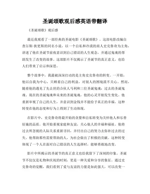 圣诞颂歌观后感英语带翻译