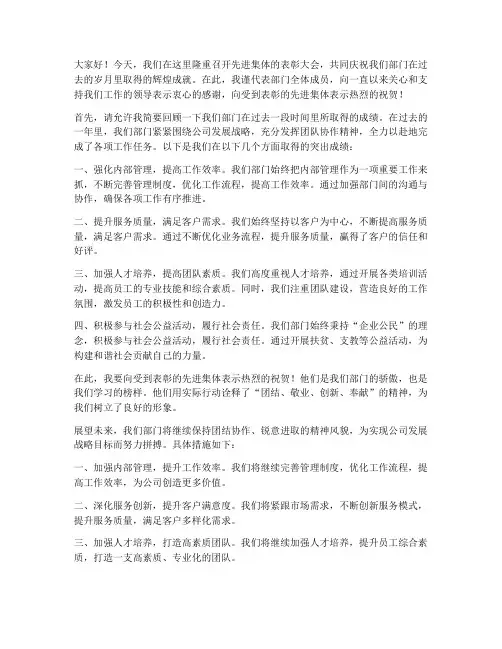 先进集体部门领导发言稿