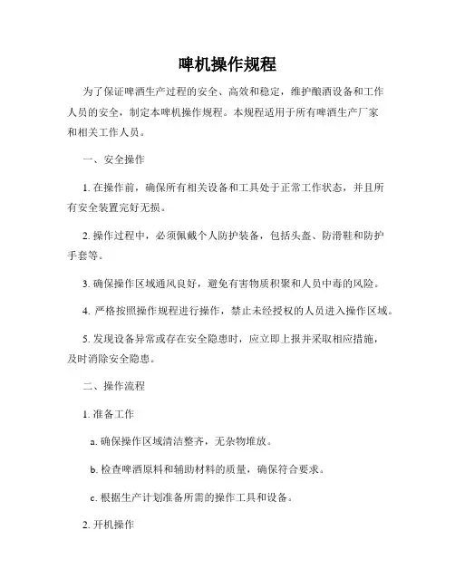 啤机操作规程