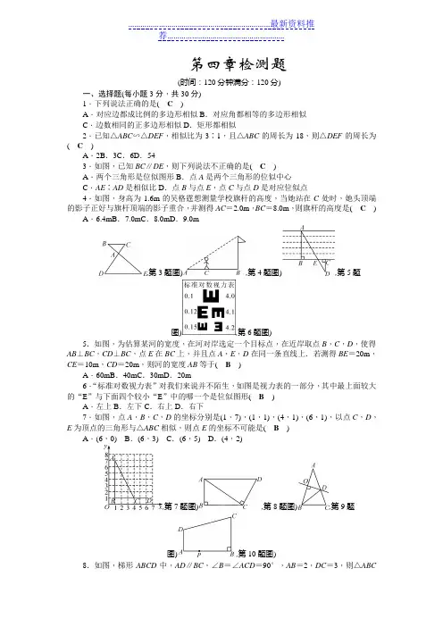 新北师大版九年级上第四章图形的相似检测题含答案