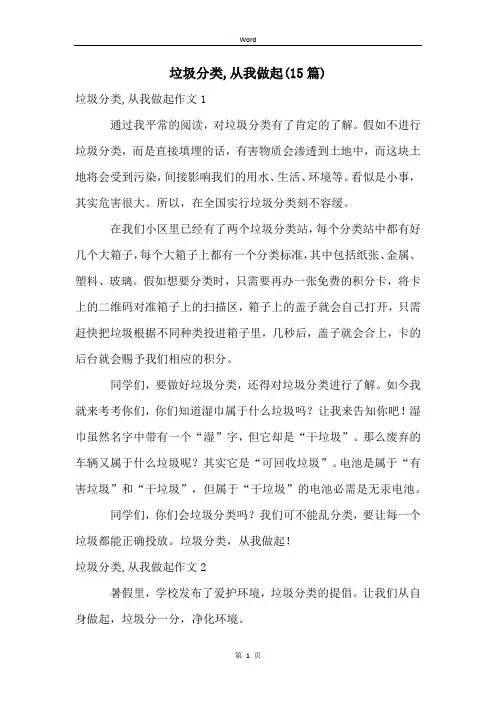 垃圾分类,从我做起(15篇)