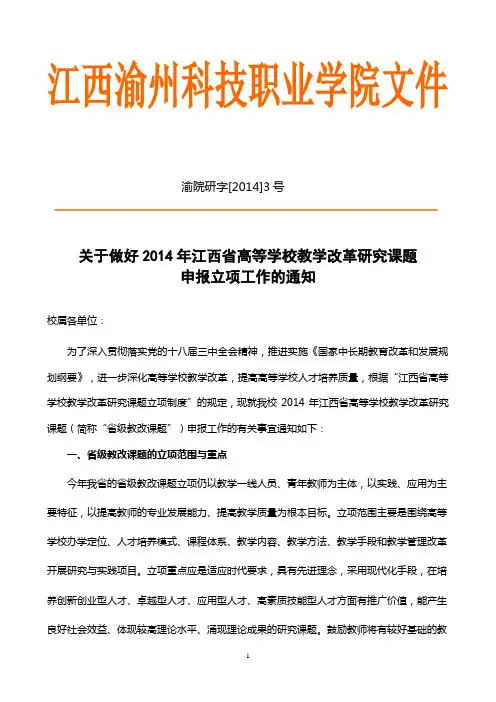 2014年省级教改课题申报的通知