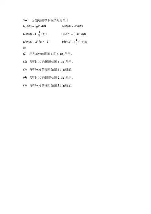 信号与系统课后习题与解答第七章