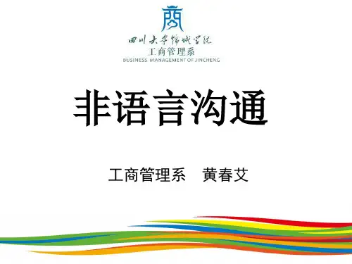 非语言沟通   第七讲