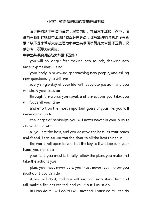中学生英语演讲稿范文带翻译五篇