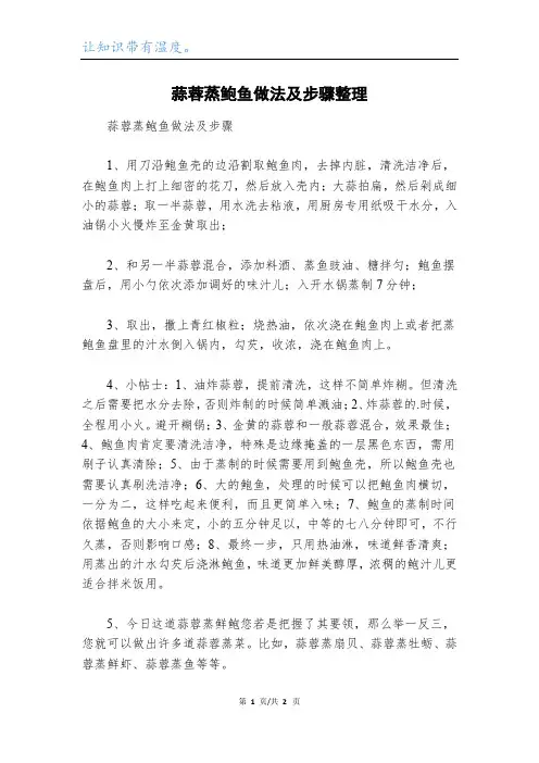 蒜蓉蒸鲍鱼做法及步骤整理
