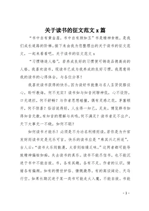 关于读书的征文范文3篇 2