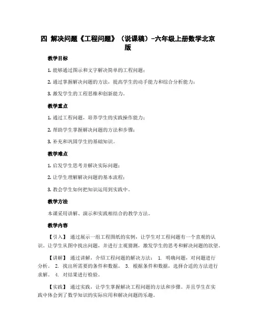 四 解决问题《工程问题》(说课稿)-六年级上册数学北京版