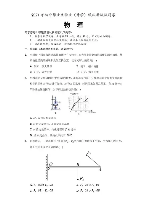 贵阳市2021年中考物理模拟考试试题卷(含答案)