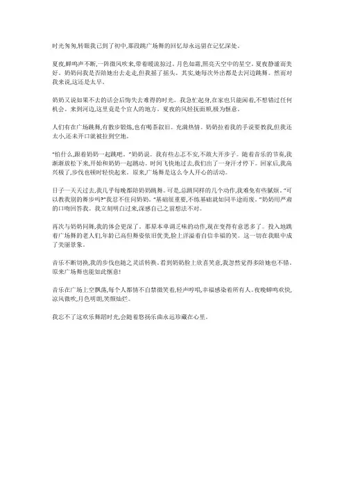 热烈的广场舞作文600字
