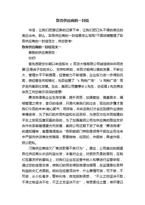 致各供应商的一封信