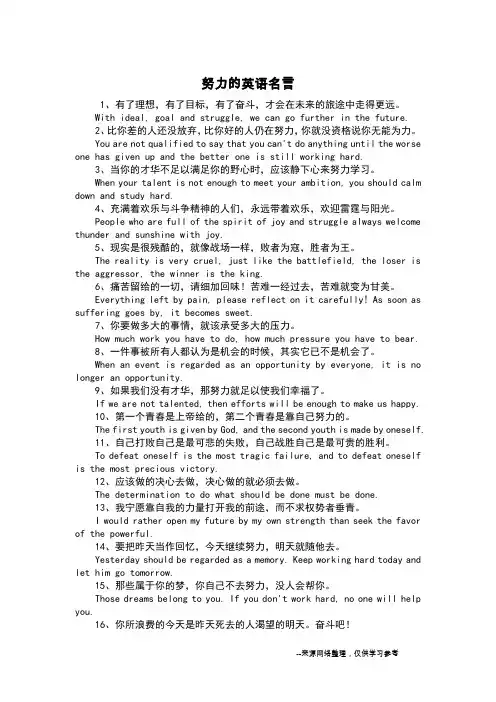 努力的英语名言
