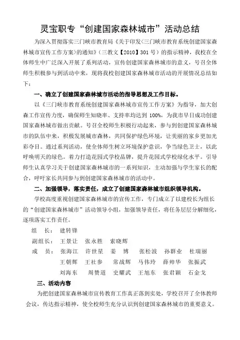 灵宝职专“创建国家森林城市”活动总结