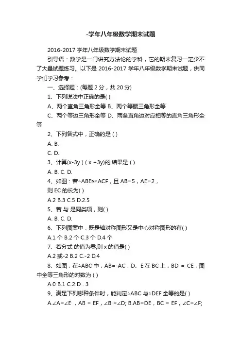 -学年八年级数学期末试题