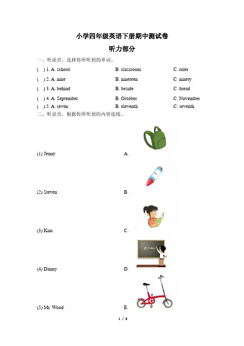 小学四年级英语下册期中测试卷及答案