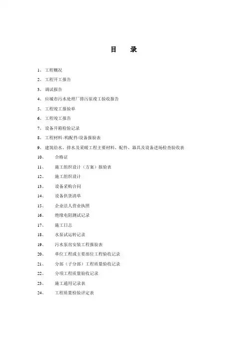 水泵安装资料