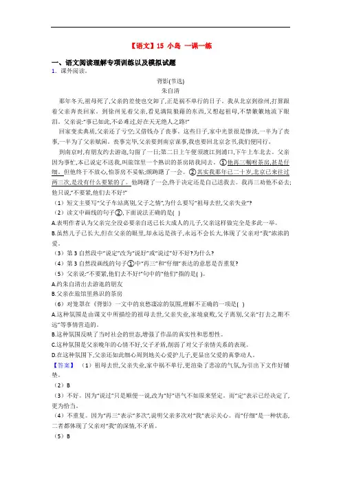 【语文】15 小岛 一课一练