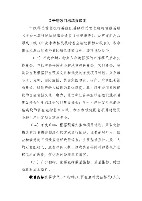 关于绩效目标填报说明