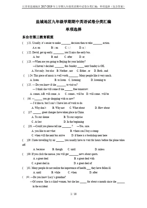 江苏省盐城地区2017-2019年上学期九年级英语期中试卷分类汇编：单项选择(包含答案)