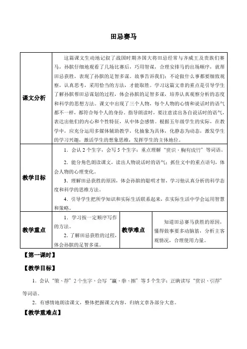 2020统编教材部编版五年级下册语文16 田忌赛马  教案