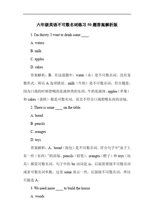 六年级英语不可数名词练习50题答案解析版