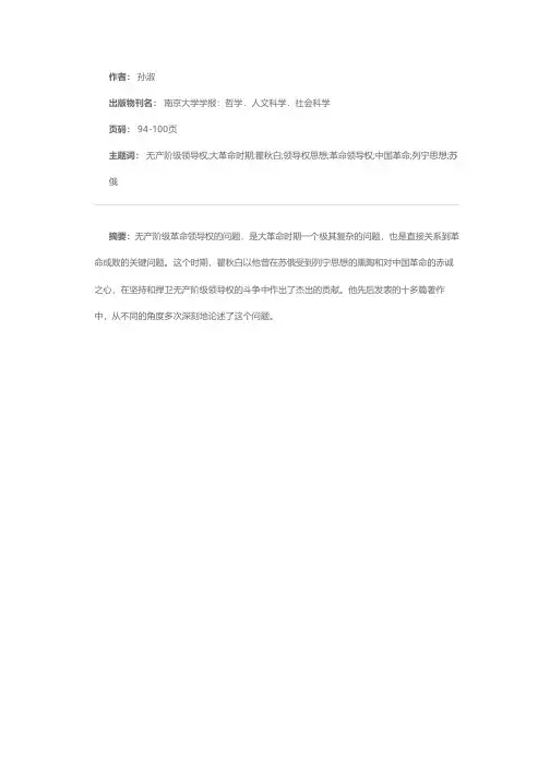 瞿秋白在大革命时期的无产阶级领导权思想