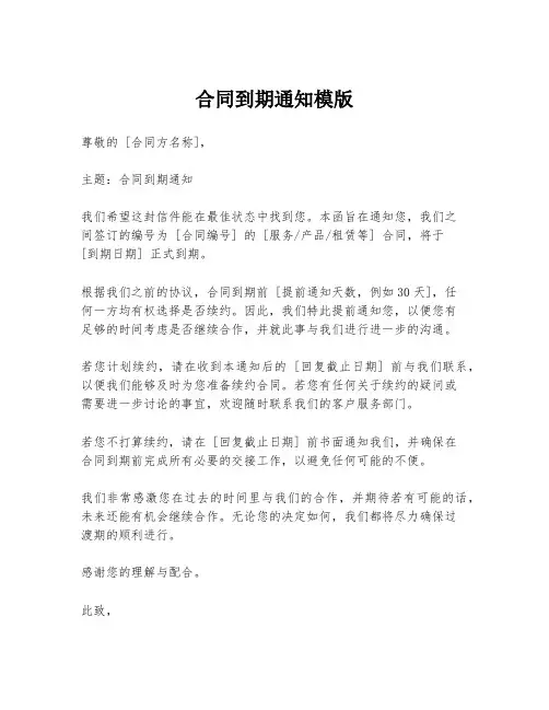 合同到期通知模版