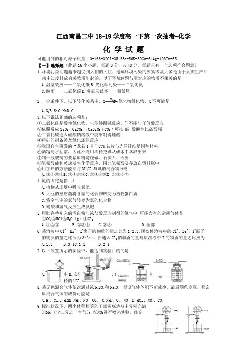 江西南昌二中18-19学度高一下第一次抽考-化学