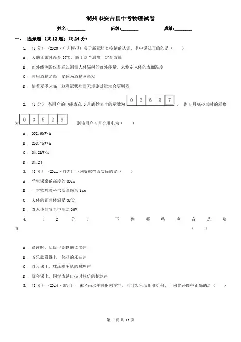 湖州市安吉县中考物理试卷
