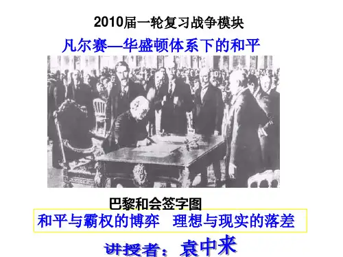 历史选修3战争与和平第二单元总结