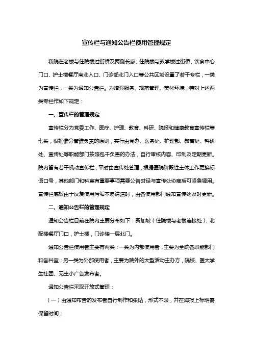 宣传栏与通知公告栏使用管理规定