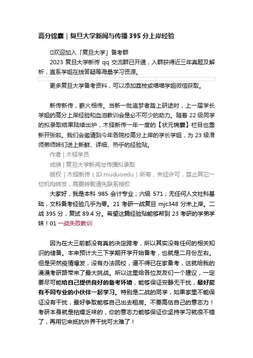 高分锦囊｜复旦大学新闻与传播395分上岸经验
