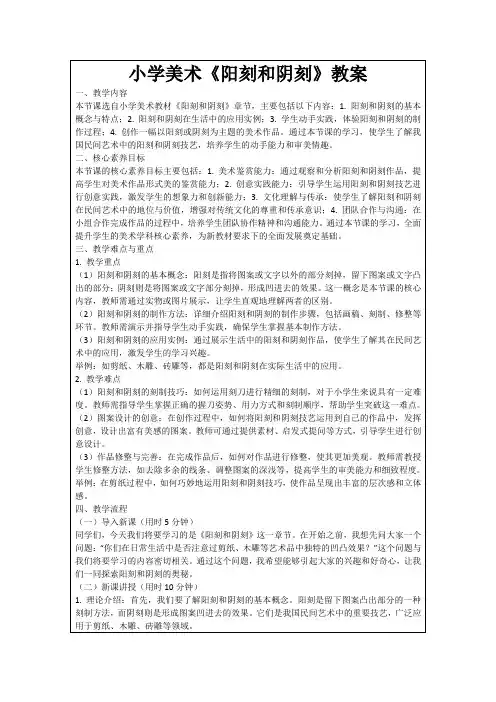 小学美术《阳刻和阴刻》教案
