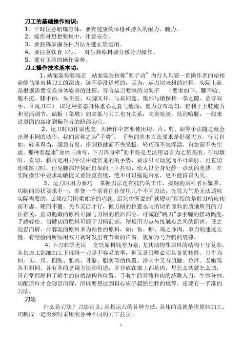 刀工的基础操作知识