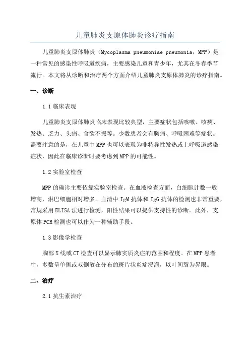 儿童肺炎支原体肺炎诊疗指南