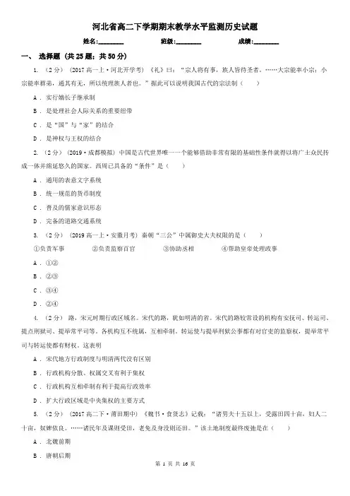 河北省高二下学期期末教学水平监测历史试题