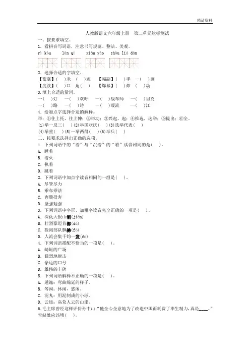 新人教【部编版】六年级上册语文 第二单元达标测试(含答案)