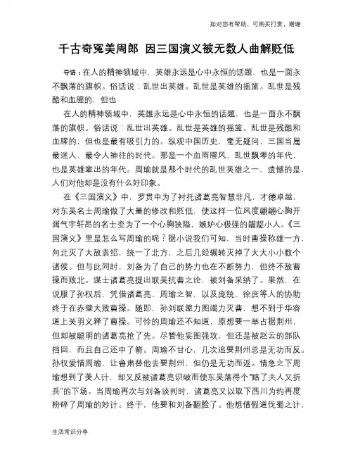 历史趣谈：千古奇冤美周郎 因三国演义被无数人曲解贬低