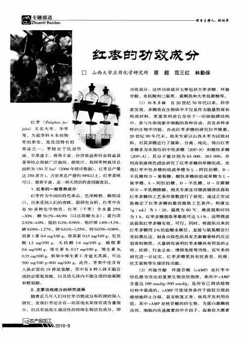 红枣的功效成分