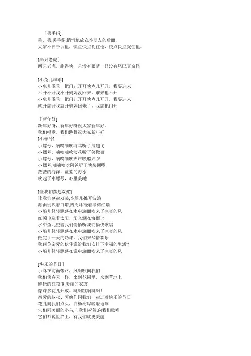 儿童歌曲歌词大全