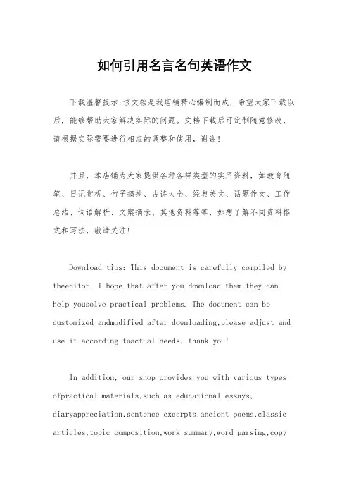 如何引用名言名句英语作文
