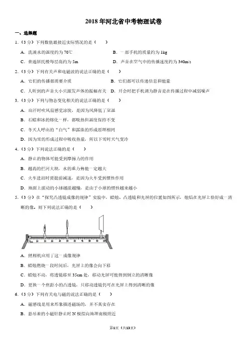 2018年河北省中考物理试卷